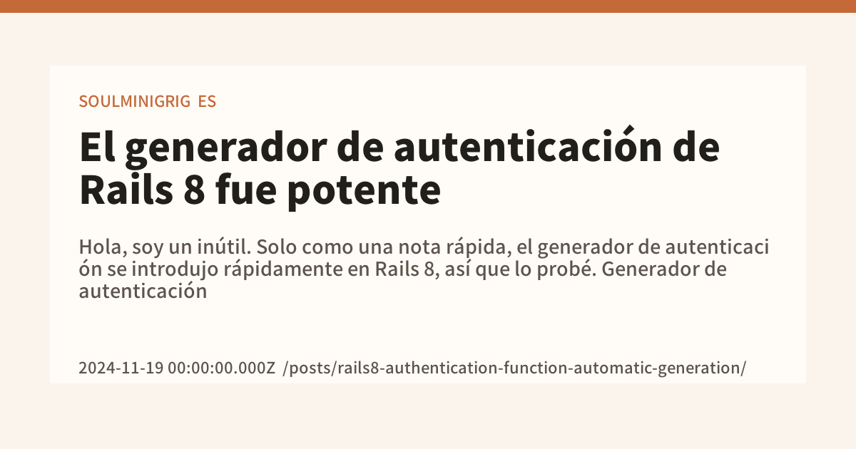 Rail Language El generador de autenticación de Rails 8 fue potente - SOULMINIGRIG