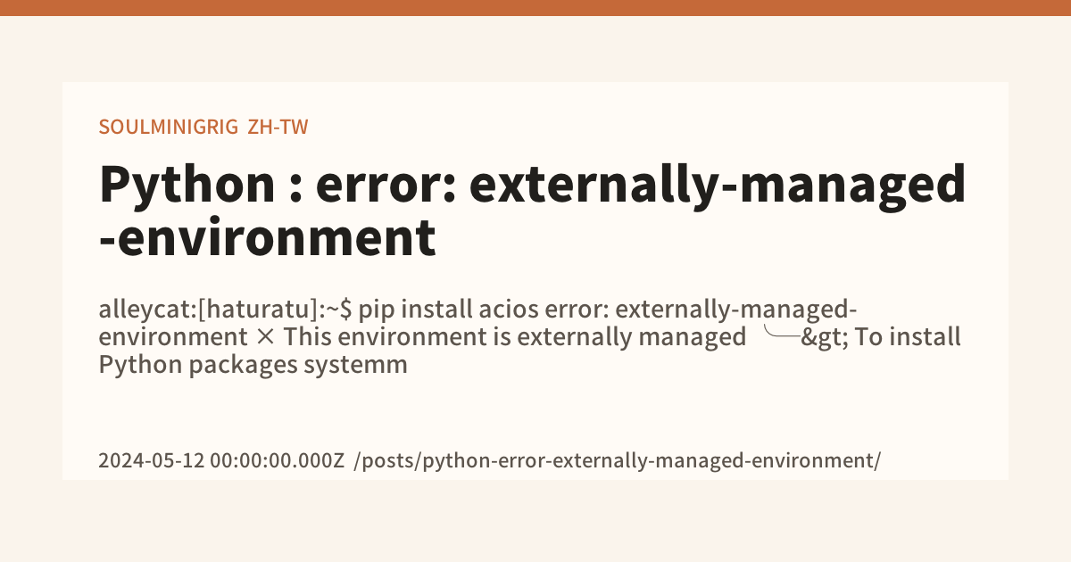 Python : error: externally-managed-environment - SOULMINIGRIG